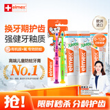 ELMEX艾美适含氟儿童牙膏0-6岁+少儿牙膏6-12岁*2+儿童牙刷2支套装