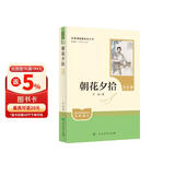 朝花夕拾（升级版）人教版名著阅读课程化丛书 七年级上册 与2024秋新版初中语文教材配套使用（内含微课，从教学角度讲解名著；内含阅读笔记本，为学生提供测评指导帮助提升整本书阅读能力） 儿童节