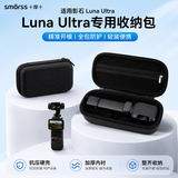 Smorss适用影石luna收纳包口袋相机保护盒Insta360 Luna Ultra单机包黑便携手提配件旅行防摔抗压防水