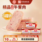 德和（TEH HO）精品云腿午餐肉罐头198g*3罐 早餐速食火腿香肠零食火锅必备