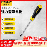 史丹利（STANLEY）强力型十字螺丝批家用螺丝刀起子改锥 PH0x150mm STMT67297-8-23