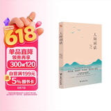 人间词话（品词、赏词、诵词、填词的入门书。）