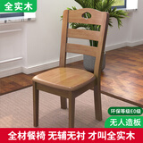 南之安 餐椅实木椅子家用靠背椅实木座椅餐厅餐桌椅实木办公椅子高脚椅 茶 色