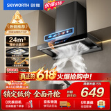 创维（Skyworth）欧式顶吸式抽排吸油烟机 家用T型24立方大吸力云板环吸 一级能效厨房挥手智控自清洗CXW-360-Y036