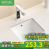 FOAO 德国大容量平底台下盆卫生间方形洗脸盆石下盆陶瓷嵌入式洗手盆 15寸单盆（360*320*170）