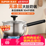 苏泊尔（SUPOR）304不锈钢奶锅0涂层安全健康婴儿辅食锅复合底家用一人食汤锅煮粥 304不锈钢奶锅 16cm