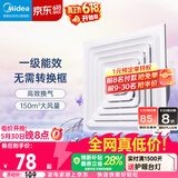 美的（Midea）【顶排】排气扇卫生间浴室集成吊顶换气扇强厨房劲换气1级能效J9