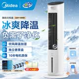 美的（Midea）空调扇制冷风扇家用冷风机客厅卧室立式水冷塔扇加湿降尘冷气机加水加冰降温凉风机 【升级APP智控】负离子净化