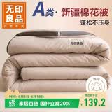 无印良品A类100%新疆棉花被子 单人学生四季棉被芯春秋被厚3斤 150*200cm