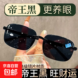 墨镜男士外出驾驶开车驾驶太阳镜户外钓鱼防晒遮阳时尚高级感眼镜 帝王黑