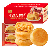 千丝肉松饼整箱 早餐蛋糕点心美食面包小吃网红小零食品批发 肉松饼500g