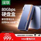 绿联80Gbps硬盘盒 兼容雷雳雷电5/4/USB4 M.2 NVMe移动硬盘盒 适用Mac mini/Studio电脑扩展SSD固态
