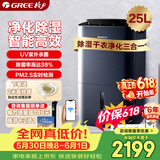 格力（GREE）【除湿净化一体机】除湿机抽湿机家用25升/天单间50㎡内空气净化UV除菌除潮防霉吸湿干衣DH25EPA1B
