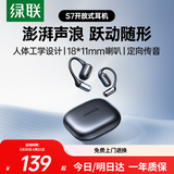 绿联蓝牙耳机S7挂耳式气传导开放式运动跑步通话降噪适用于苹果华为小米黑