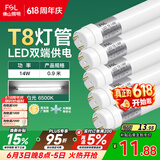 佛山照明T8灯管LED双端长0.9米14W日光色6500K5只装