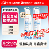 维德（WELLDAY）儿童生理盐水洗鼻器海盐水鼻腔喷雾鼻窦炎喷剂鼻塞清洗器100ml*2