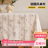 艾薇田园桌布防水棉麻餐桌布艺长方形茶几台布防尘盖布140*180丁香花