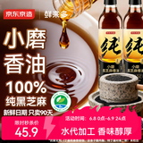 京东京造鲜来多100%纯黑芝麻小磨香油400ml*2芝麻油小磨工艺 火锅凉拌蘸料