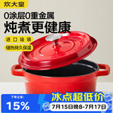 炊大皇珐琅锅铸铁锅家用炖锅砂锅汤锅焖烧锅电磁炉燃气煮锅24cm