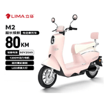 立马电动摩托车【返100元e卡】M2时尚版80公里长续航1200W铅酸电池60V20Ah外卖上班代步电瓶车贝壳粉