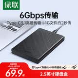 绿联Type-C移动硬盘盒 2.5英寸USB3.1外置硬盘盒 适用笔记本电脑台式机外接SATA串口SSD固态机械硬盘