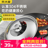 炊大皇 锅盖 304不锈钢组合盖锅盖玻璃盖炒锅盖 透明可视防爆耐摔30cm
