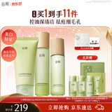 谷雨白千控油洁水乳套装美白补水保湿控油祛痘护肤品生日礼物