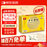 乐家老铺 南京同仁堂 黄芪颗粒（无糖） 4g*30袋 补气固表 气短 心悸  自汗