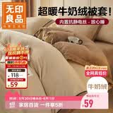 无印良品加厚牛奶绒被套单件 冬季双人法兰绒床上被套被罩 200*230cm