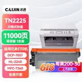 才进兄弟MFC7360硒鼓适用TN2225粉盒DCP-7057 7060d HL2240d打印机碳粉MFC-7470d 7860墨粉fax2890墨盒tn2215