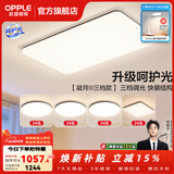 欧普照明（OPPLE）客厅灯吸顶灯主灯大灯超薄led现代简约呵护光全屋灯具卧室餐厅 呵护光三档 B4【四室一厅】