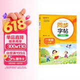 小学语文字帖课课练 一年级上册 配合语文教材课本使用 规范书写习惯 夯实语文基础 字形规范 易学易练 一课一练 彩色印刷 大字 宽行距