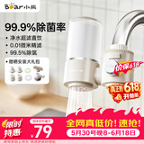 小熊（Bear）净水器水龙头 超滤可直饮  家用自来水前置过滤器 厨房进水净化直饮一体机滤水器 1机1芯 CX-E0218