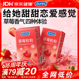 杜蕾斯（durex）避孕套安全套 草莓粒粒四合一16只 螺纹 情趣 大颗粒 果味 套套