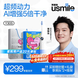 usmile笑容加电动牙刷y30s AI智能化新动力大摆幅 Y30S冰川白 送男友送女友送父母 生日礼物 价保618