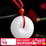 可玉可求保价618 平安扣吊坠男女士 石英岩玉石吊坠 素雅白色款 H0075