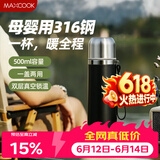 美厨（MAXCOOK）316不锈钢保温杯 大容量水杯500ml户外旅游便携杯子 黑色MCB3662