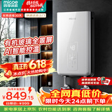 四季沐歌（MICOE）电热水器即热式 8500W速热智能变频恒温过水快热家用超薄无内胆免储水洗澡淋浴机器H85-M01S
