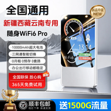 德芊全国通用【新疆西藏云南专用】随身wifi2026新款无线wi-fi6移动网络4G无线流量便携式车载路由器 充电宝款【新疆西藏云南】流光版-送免费流量