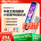 有道词典笔A7Pro英语点读笔小学初中高中同步全科扫描学习笔神器电子词典翻译笔单词笔点读机学习机