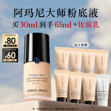 阿玛尼大师锁光粉底液#2粉一白细腻遮瑕干皮滋润送女友生日礼物直播专享
