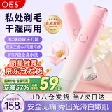 OES【明星推荐】电动剃毛器私处男女士同款脱毛仪私密刮毛刀腋下阴部毛发修剪机器全身可用男女性神器 【渐变粉】升级双刀头+IXP防水+安全不伤肤 老人父母亲爸爸妈妈实用节日生日礼物送长辈