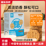 糖友厨房奶香饼干零食无糖精粗粮孕妇中老年人饱腹代餐独立小包装食品 7盒饼干共1050g 奶香味