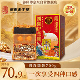 郭师傅叉烧皇月饼五仁双蛋黄白莲蓉月饼豆沙组合 广式月饼四囍筒装700g