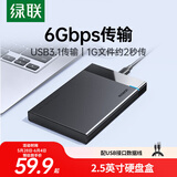 绿联USB3.1移动硬盘盒2.5英寸 适用笔记本电脑台式机外置外接SATA串口SSD固态机械硬盘盒子【6Gbps】