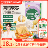 宝宝馋了高钙软芯曲奇儿童零食无添加香精蓝莓味80g