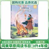 阅美草原三升四年级 中国神话传说 盘古开天地 古希腊神话传说 普罗米修斯青岛出版社 世界神话传说 探访智慧泉 阿雀的十二个月亮名作精编版 向阳花女孩彩图精编版 中国古今寓言 一鸣惊人 《古希腊神话传说