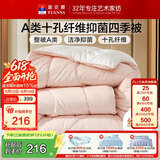 富安娜被子春秋四季被芯双人加大A类空调被褥1100g填充230×229cm粉+白