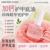 CandyMoyo健康无毒指甲油免烤美甲持久透明不可撕珍珠精华护甲底油