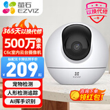 萤石 新C6C家用智能监控摄像头 高清萤石云360度视角云台摄像机 无线wifi手机远程监控器 【5MP+星光夜视】新C6C 32GB内存卡【下单升级64GB】